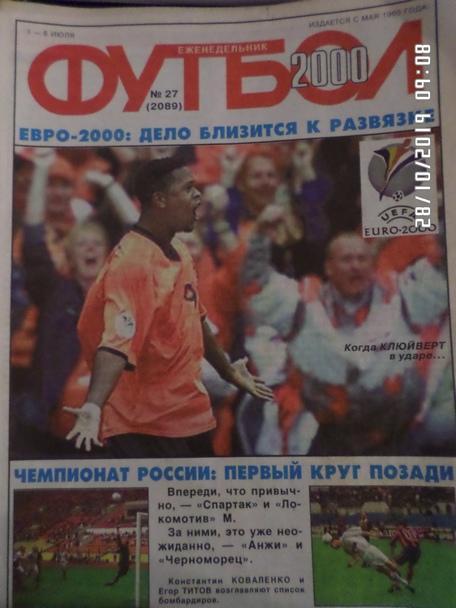 Еженедельник Футбол № 27 2000 г