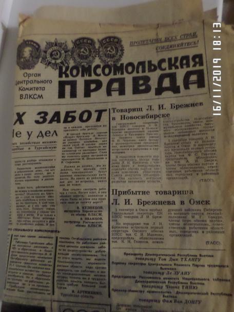 газета Комсомольская правда 2 сентября 1972 г