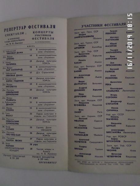 программа Фестиваль молодых оперных певцов г. Харьков 1964 г 1