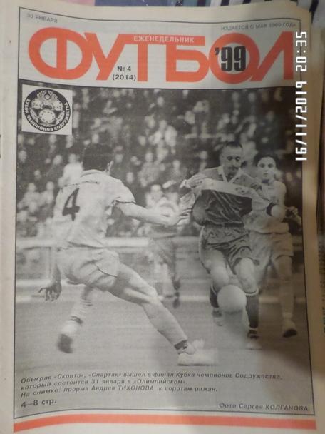 Еженедельник Футбол № 4 1999 г