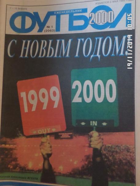 Еженедельник Футбол № 1 2000 г