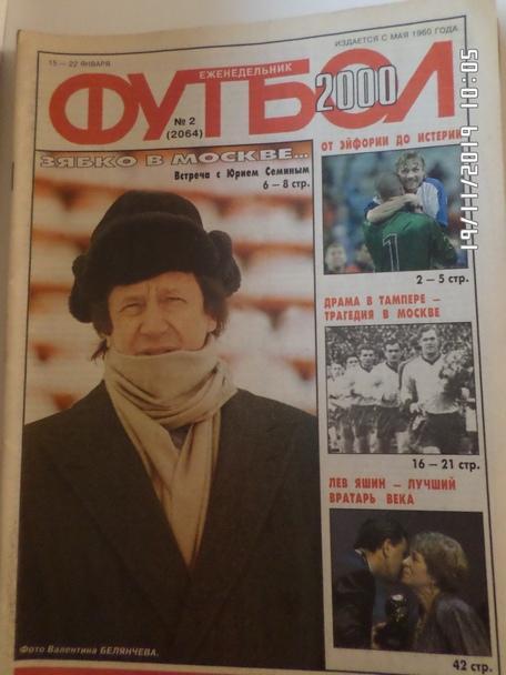 Еженедельник Футбол № 2 2000 г