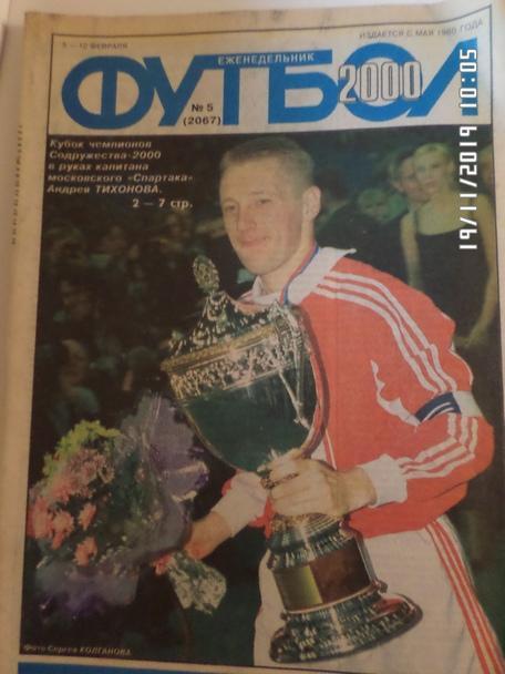 Еженедельник Футбол № 5 2000 г