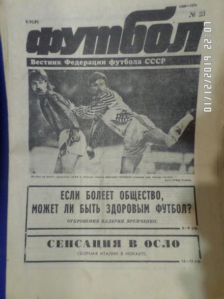 Еженедельник Футбол № 23 1991 г