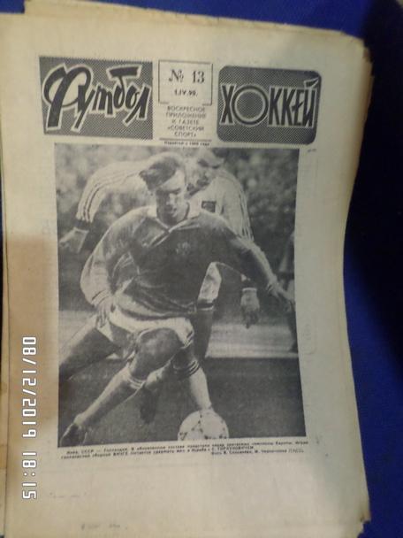 Еженедельник Футбол-Хоккей № 13 1990 г