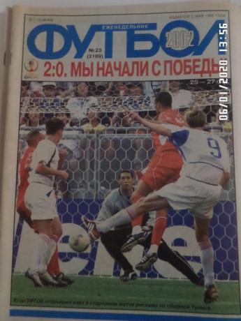 Еженедельник Футбол № 23 2002 г