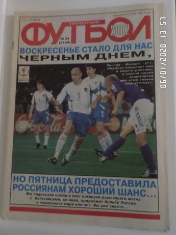 Еженедельник Футбол № 24 2002 г