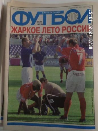 Еженедельник Футбол № 29 2002 г