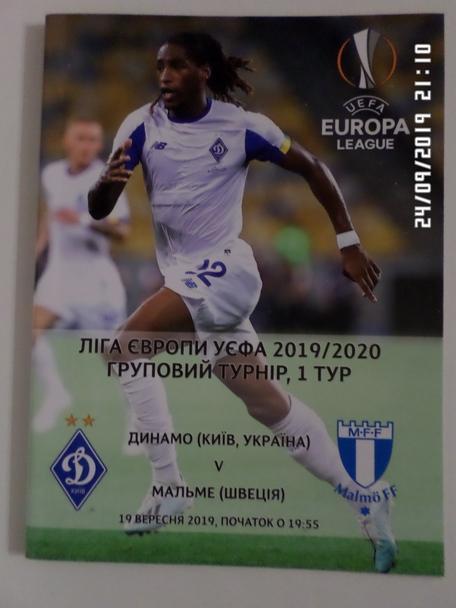 программа Динамо Киев - Мальме Швеция 2019