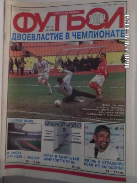 Еженедельник Футбол № 15 2002 г