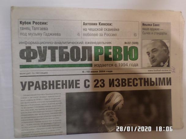 газета Футбол- Ревю № 22 2004 г