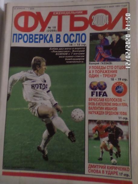 Еженедельник Футбол № 18 2004 г