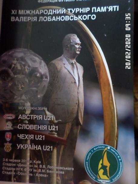 программа турнир памяти Лобановского 2013 г Украина Австрия Словения Чехия