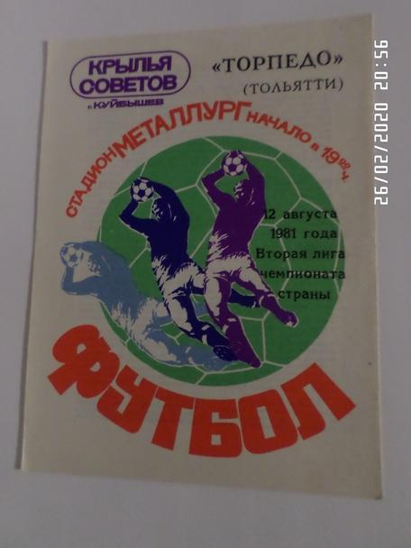 программа Крылья Советов Куйбышев - Торпедо Тольятти 1981 г.