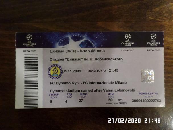 билет Динамо Киев - Интер Милан 2009 г