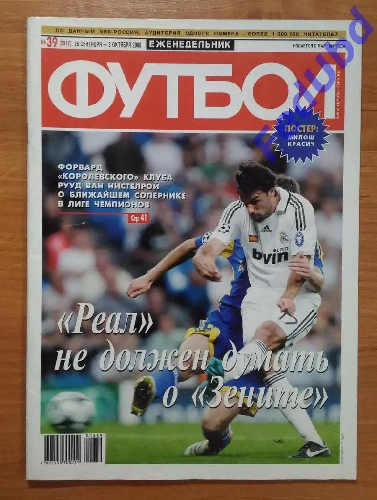 Еженедельник Футбол №39 2008 г. постер - Милош Красич