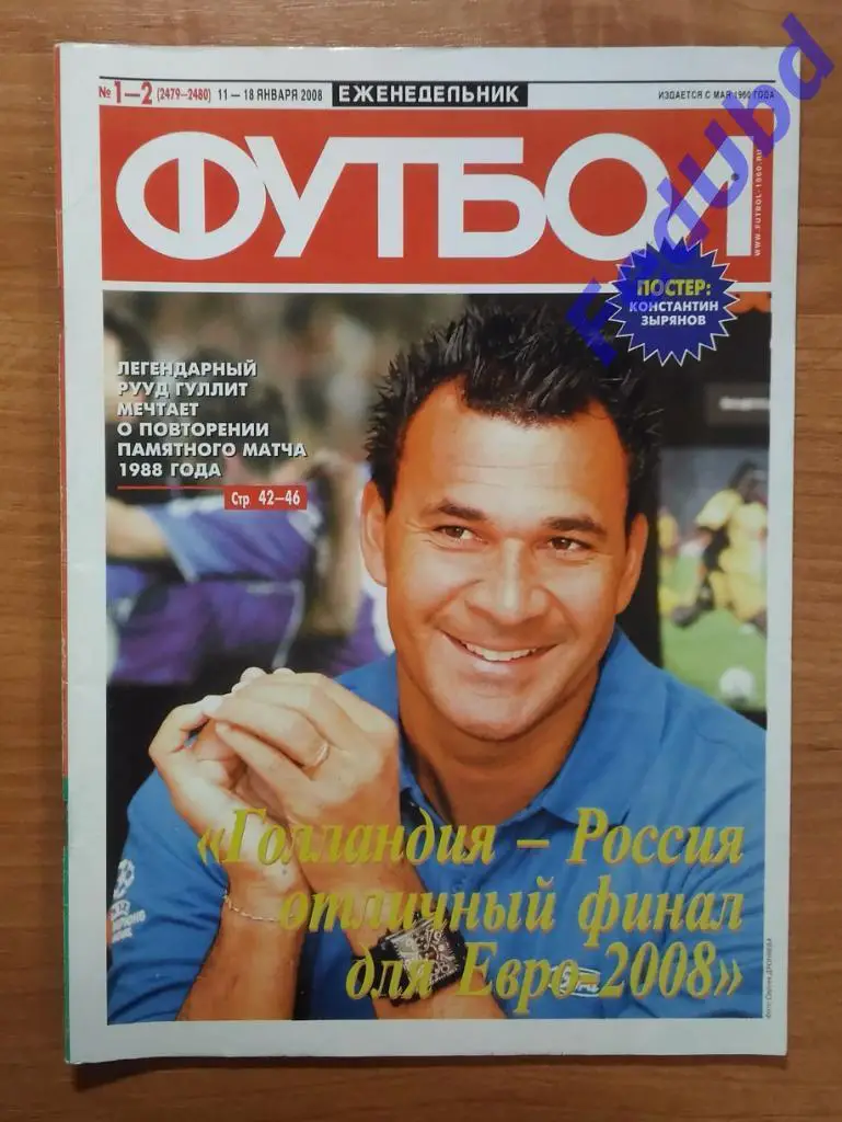 Еженедельник Футбол №1-2 2008 г. постер - Констанин Зырянов