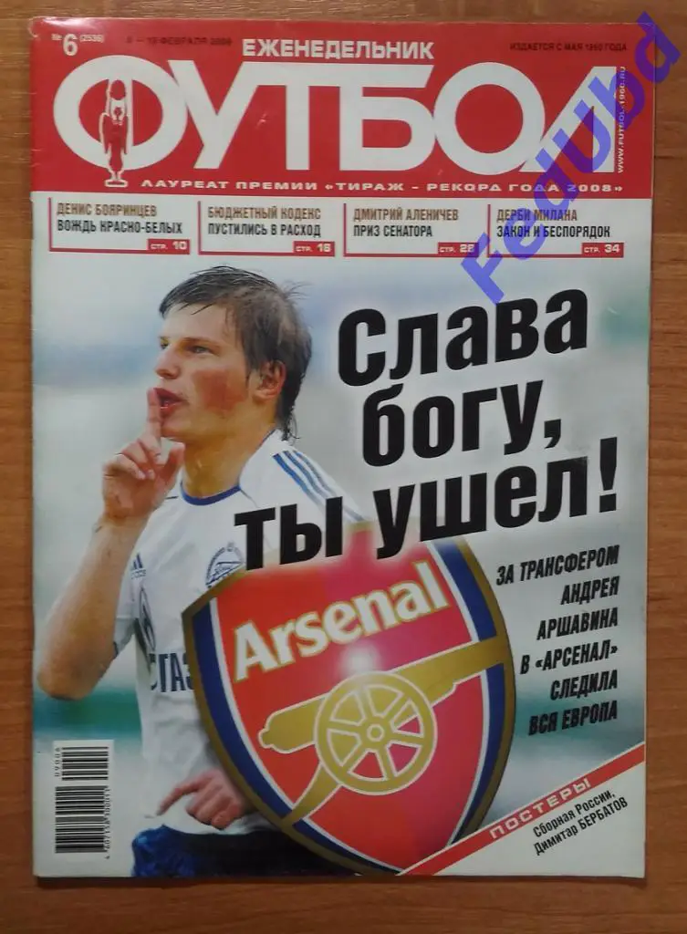 Еженедельник Футбол №6 2009г. Постер - Димитар Бербатов