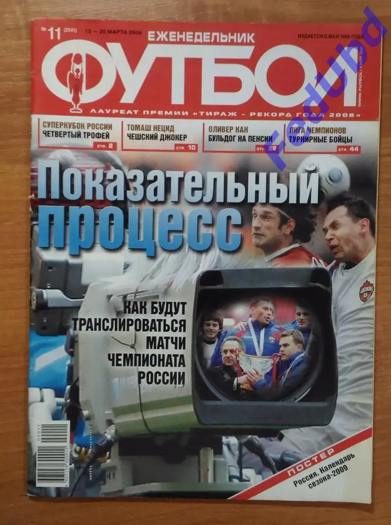 Еженедельник Футбол №11 2009г.