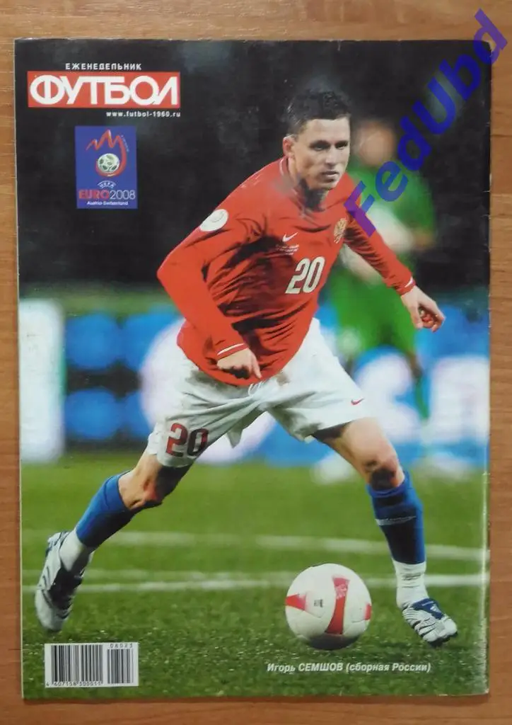 Еженедельник Футбол №23 2008г. Постеры - Реал М, Игорь Семшов 1