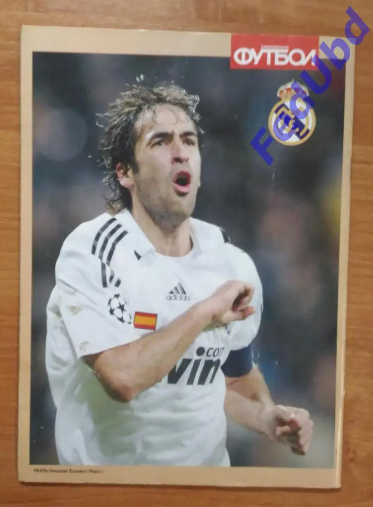 Еженедельник Футбол №3 2009г. Постеры - Хохлов, Круифф, Рауль 1