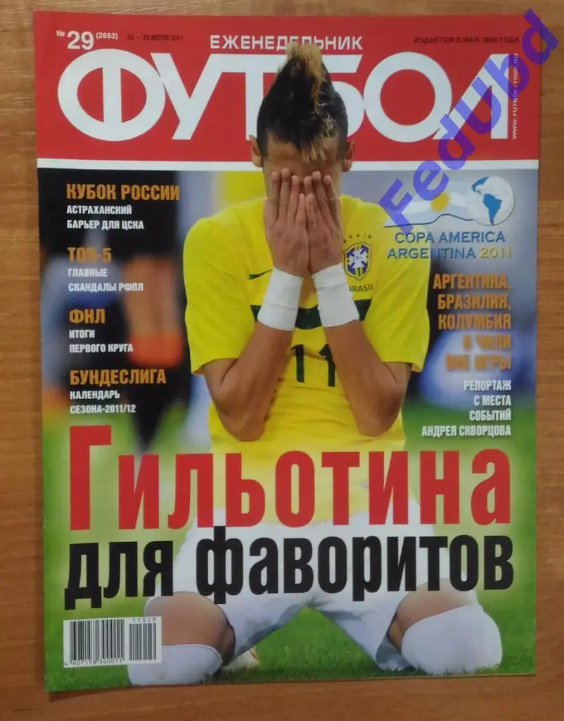 Еженедельник Футбол №29 2011