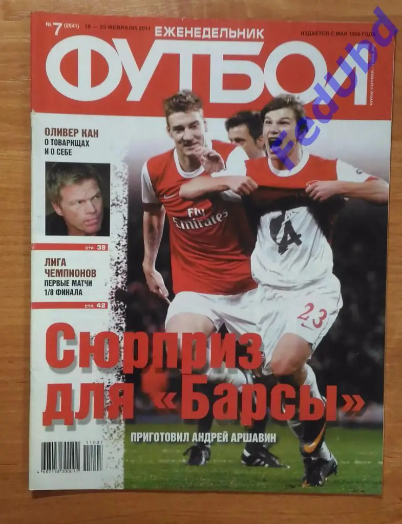 Еженедельник Футбол №7 2011 г.