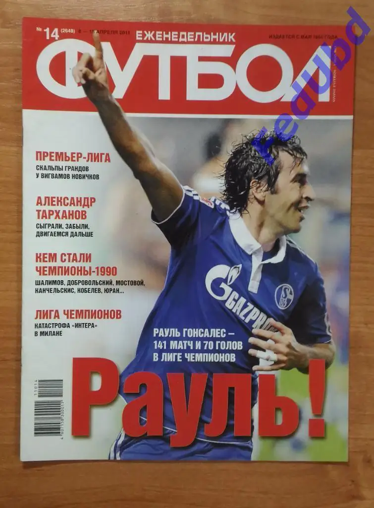 Еженедельник Футбол №14 2011 г.