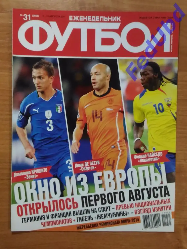 Еженедельник Футбол №31 2011 г.
