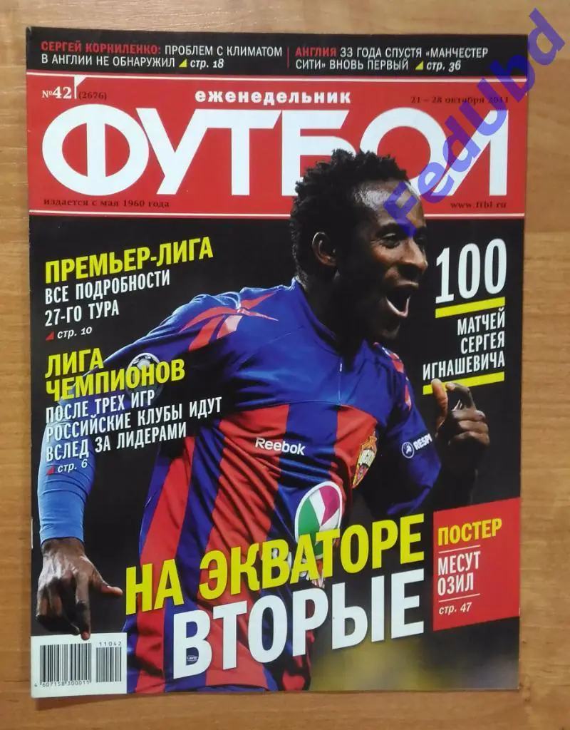 Еженедельник Футбол №42 2011 г. постер - Месут Озил