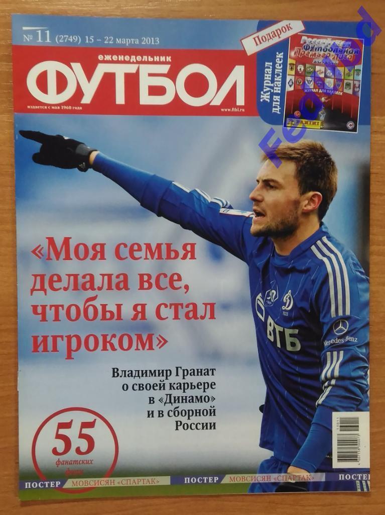 Еженедельник Футбол №11 2013г. Постер - Мовсисян