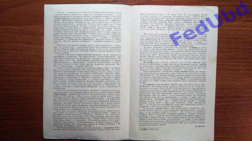 29-е первенство СССР Торпедо (Москва) - Торпедо (Кутаиси) 29 октября 1967 1