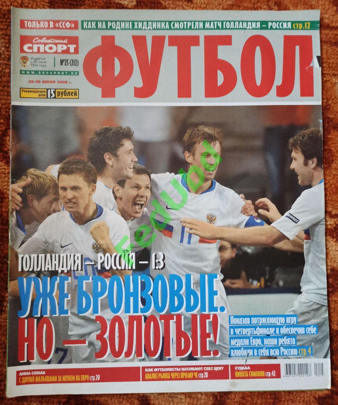 Советский спорт - Футбол №25 2008г. (постер - Павлюченко)