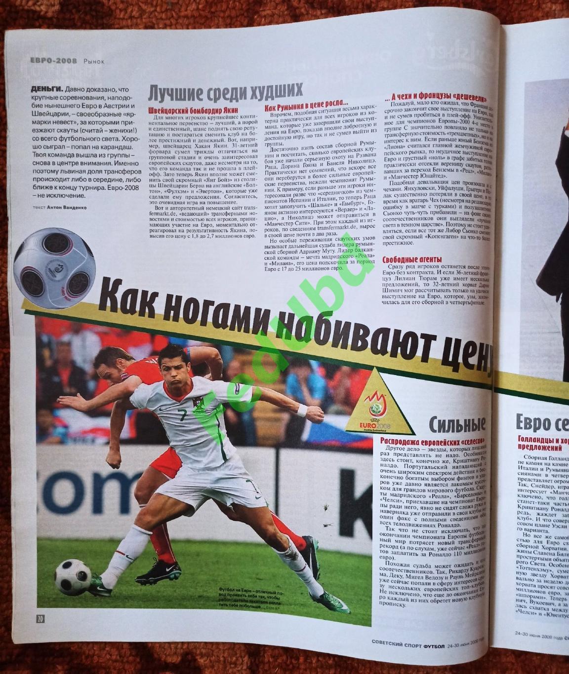 Советский спорт - Футбол №25 2008г. (постер - Павлюченко) 1