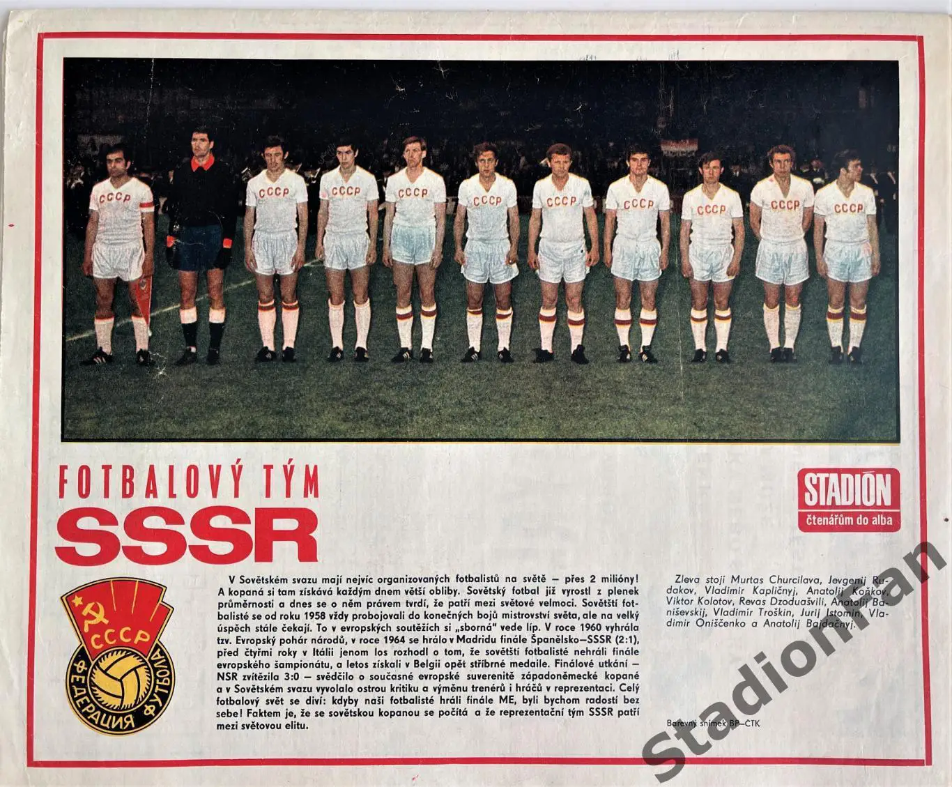 Журнал STADION №32 за 1972 год. 2