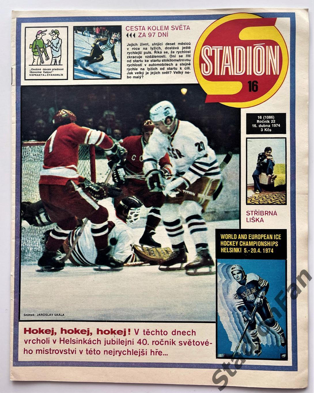 Журнал STADION №16 за 1974 год.