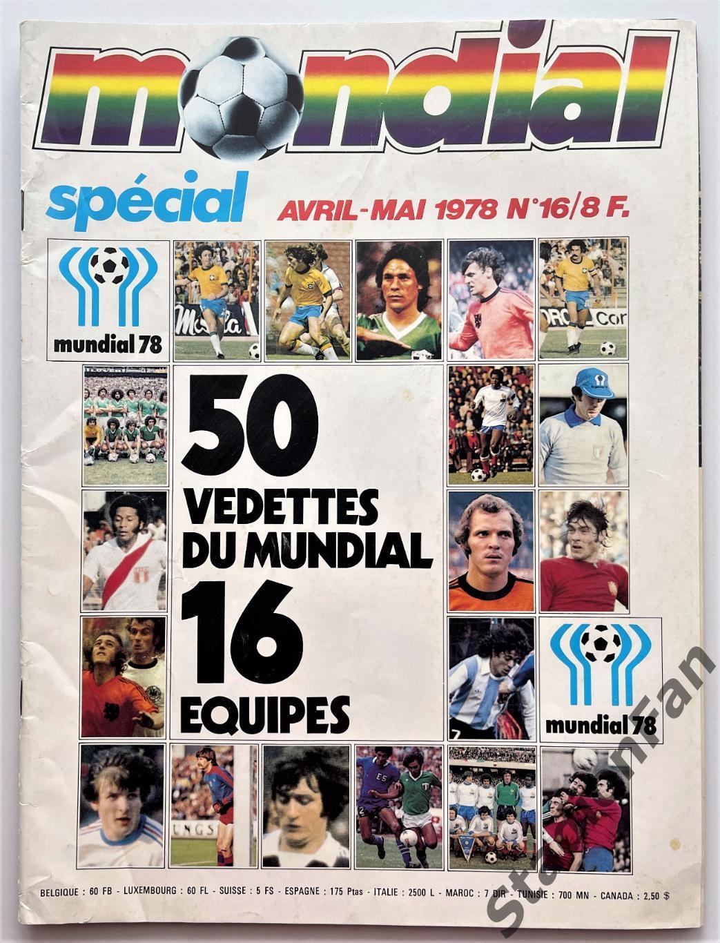 Журнал MONDIAL special 1978 Nr.16.