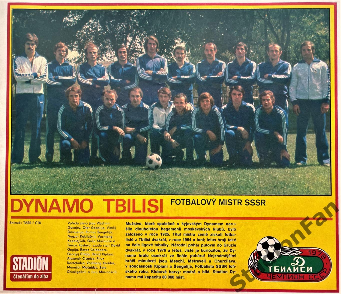 Постер из журнала Stadion - Dynamo Tbilisi, 1979.