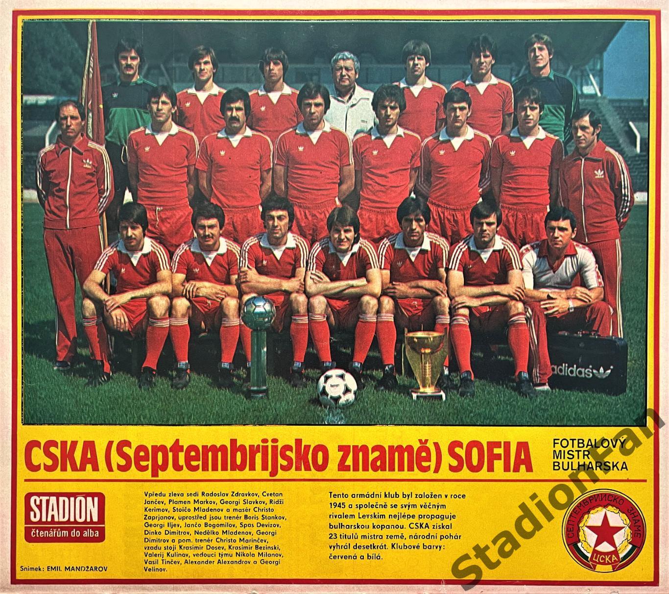 Постер из журнала Стадион (Stadion) - CSKA Sofia, 1983.