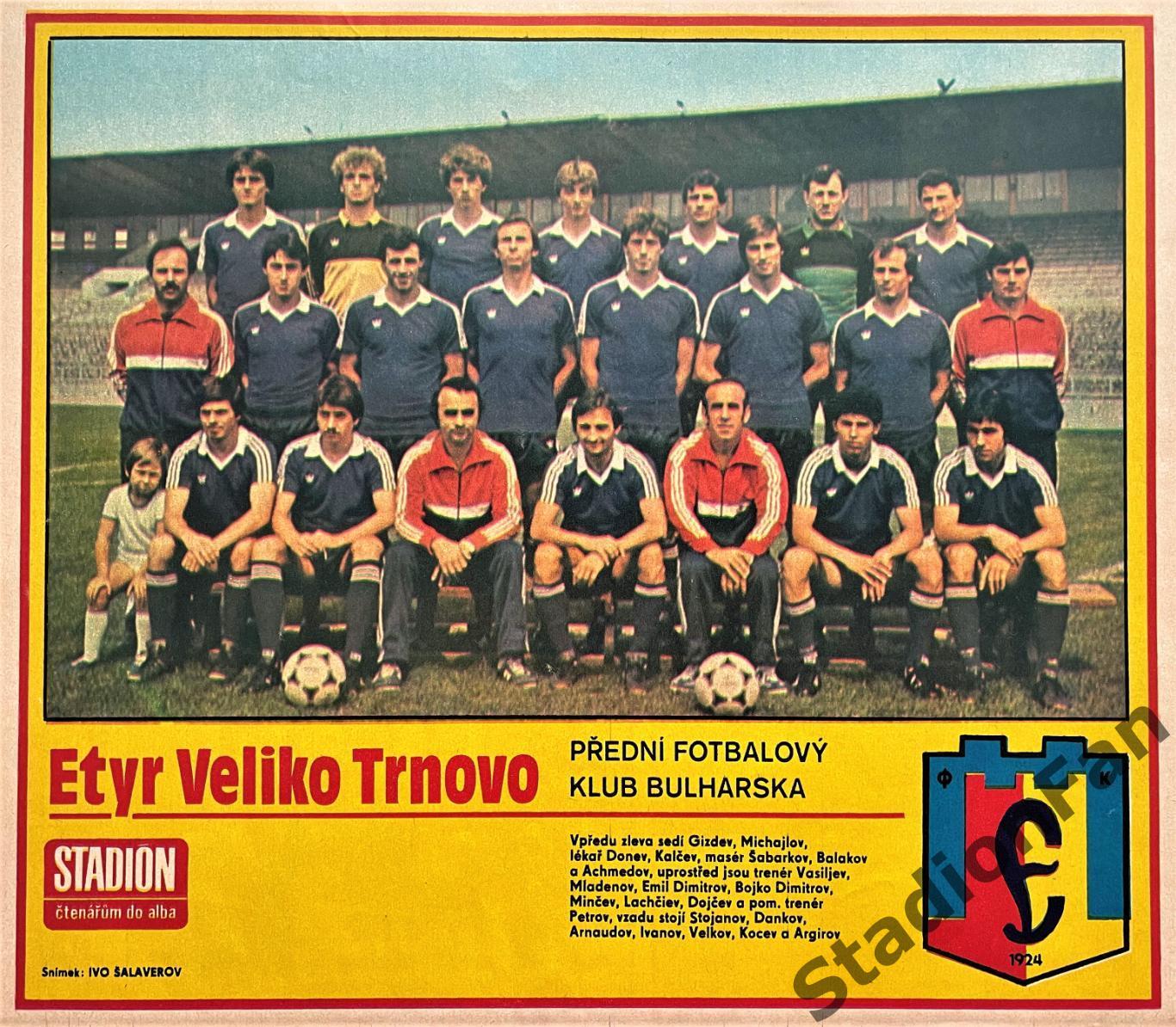 Постер из журнала Стадион (Stadion) - ETYR Veliko Trnovo, 1984.