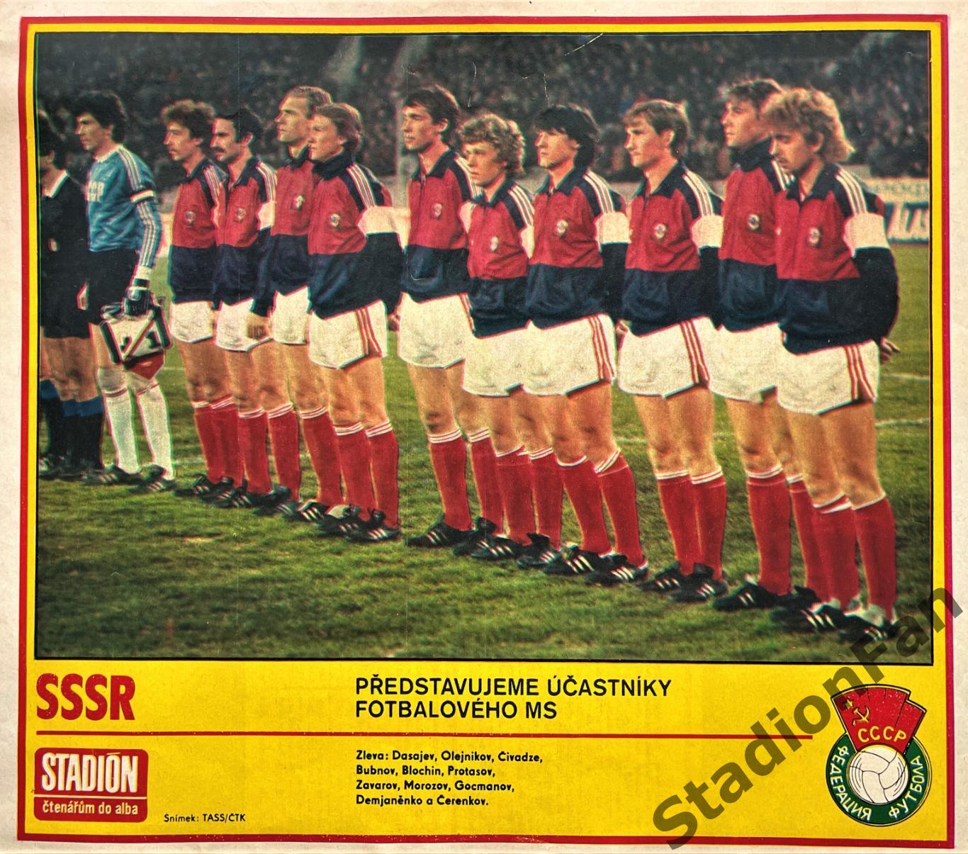 Постер из журнала Стадион (Stadion) - SSSR, 1986