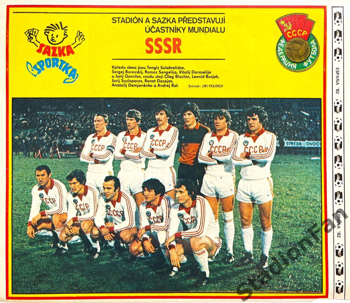 Постер из журнала Stadion (Стадион) - SSSR 1982