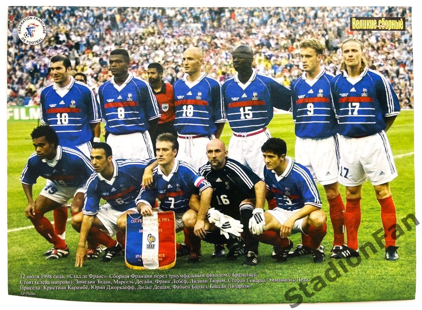 Постер - Франция, 1998