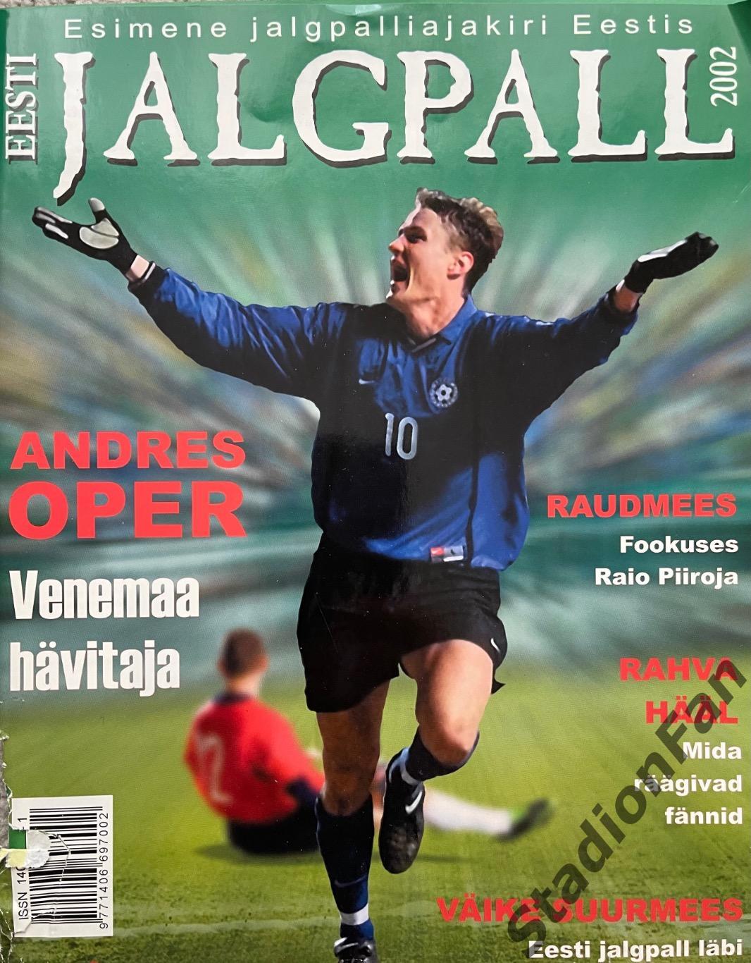 Журнал «Eesti Jalgpall» (Эстонский футбол), 2002.