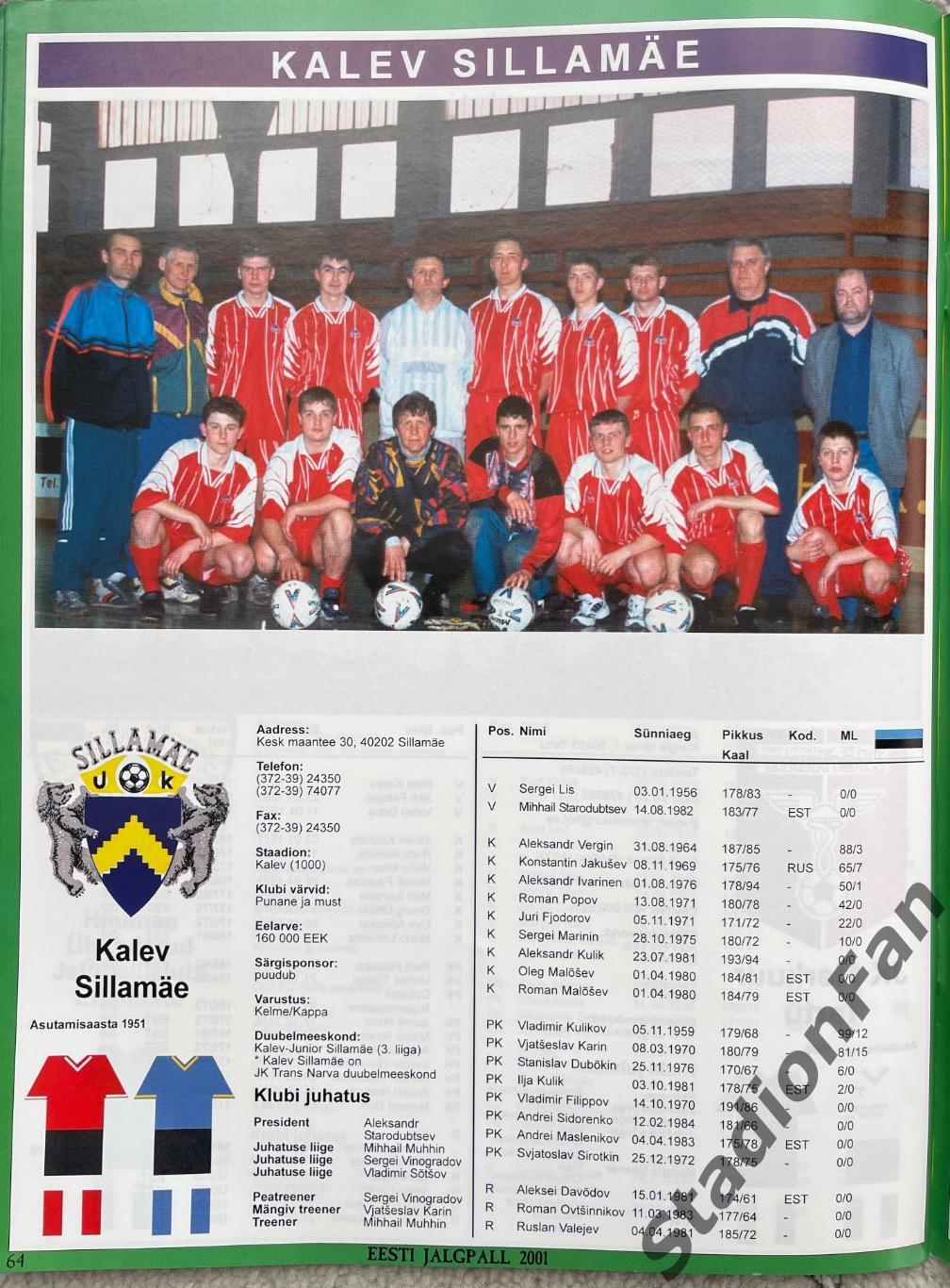 Журнал «Eesti Jalgpall» (Эстонский футбол), 2001. 3