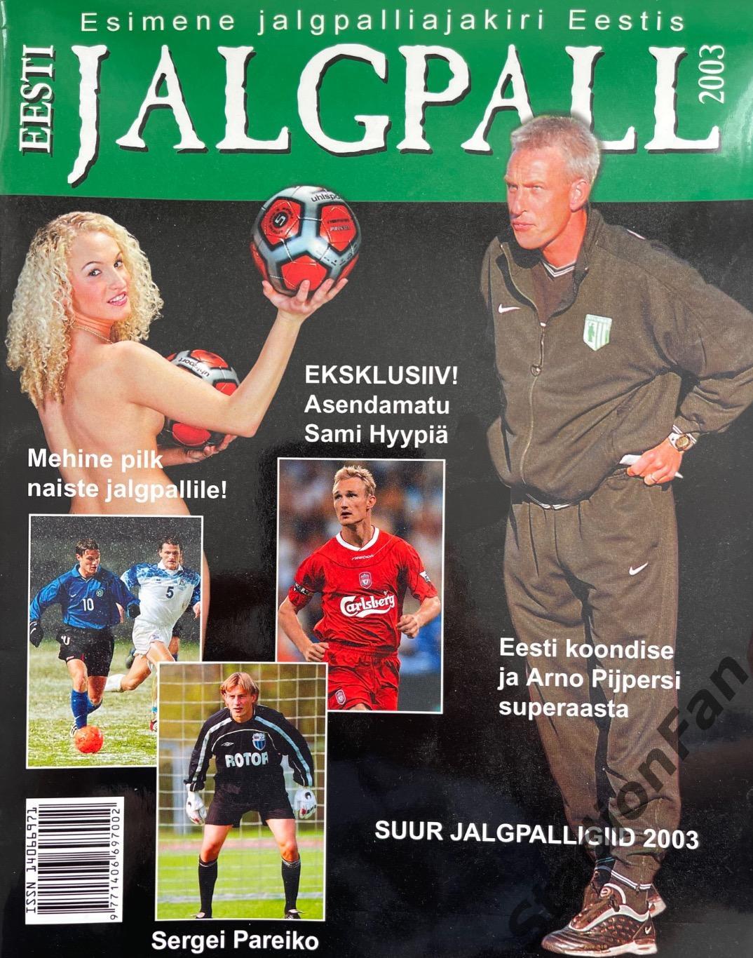 Журнал «Eesti Jalgpall» (Эстонский футбол), 2003.