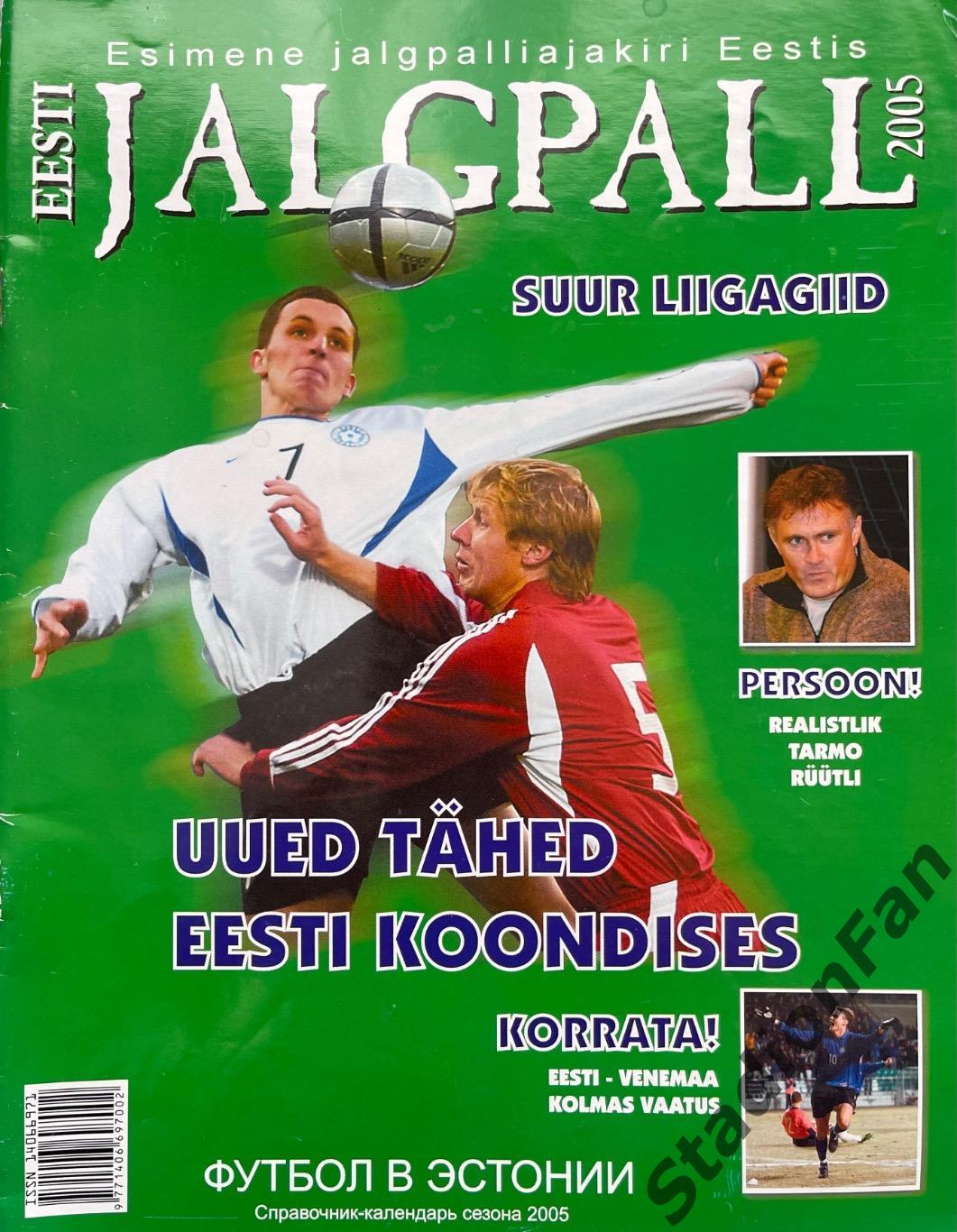 Журнал «Eesti Jalgpall» (Эстонский футбол), 2005.