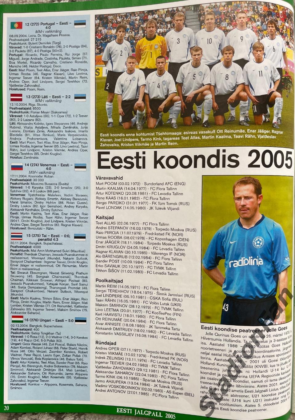 Журнал «Eesti Jalgpall» (Эстонский футбол), 2005. 1