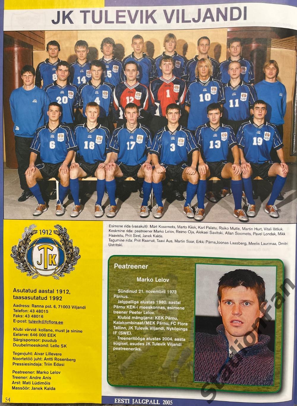 Журнал «Eesti Jalgpall» (Эстонский футбол), 2005. 5