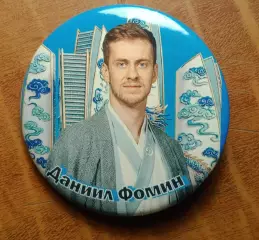 ФК «Динамо» Москва - Даниил Фомин - BetBoom Dynamo Global Challenge